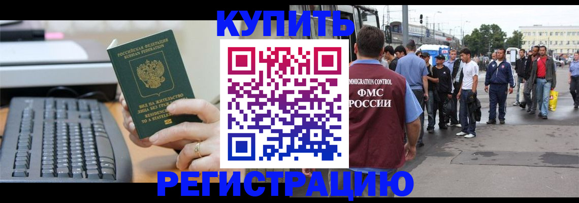 прописка для работы в Вихоревке
