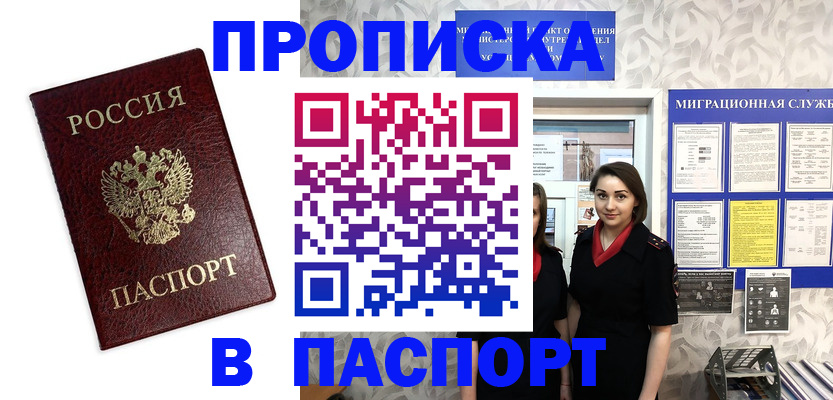 прописка 2025 в Вихоревке